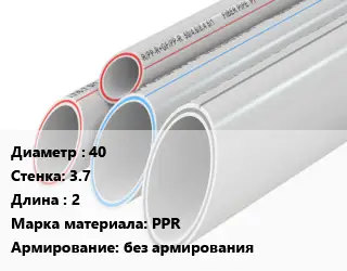 Труба полипропиленовая 40 s=3.7 L=2 PPR без армирования